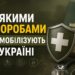 З якими хворобами не призивають та не проходять ВЛК