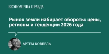 Земельный рынок в Украине ускоряется: цены, регионы и ключевые тренды 2026 года