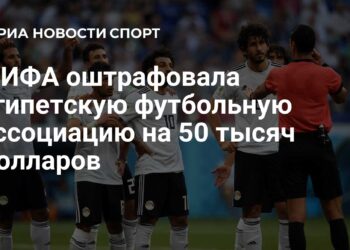 ФИФА наказала Аргентину: штраф за нарушения на ЧМ свыше $320 тыс.