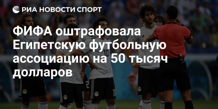 ФИФА наказала Аргентину: штраф за нарушения на ЧМ свыше $320 тыс.