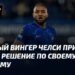 ПСЖ принимает судьбоносное решение по Забарному и Шевалье