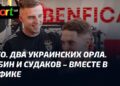 Судаков и Бенфика: уверенная победа над Орхусом