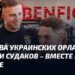 Судаков и Бенфика: уверенная победа над Орхусом