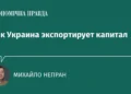 Украинский бизнес переходит от экспорта товаров к инвестициям за рубежом