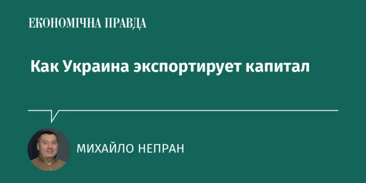 Украинский бизнес переходит от экспорта товаров к инвестициям за рубежом