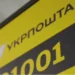 «Укрпочта» запустила почтоматы в четырёх новых областных центрах