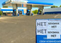 В 15 регионах России ввели ограничения на продажу топлива на фоне дефицита бензина