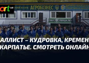 Прикарпатье встречается с Металлистом в матче УПЛ