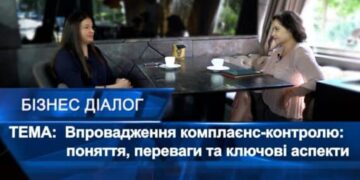 Впровадження комплаєнс-контролю: поняття, переваги та ключові аспекти – Економіка